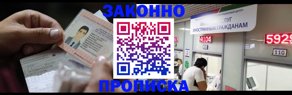 временная регистрация надежно в Орехово-Зуево