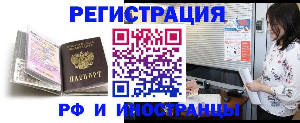 временная регистрация для школы в Орехово-Зуево