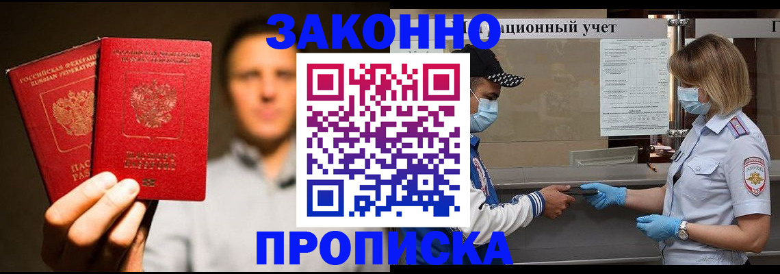 временная регистрация для школы в Орехово-Зуево